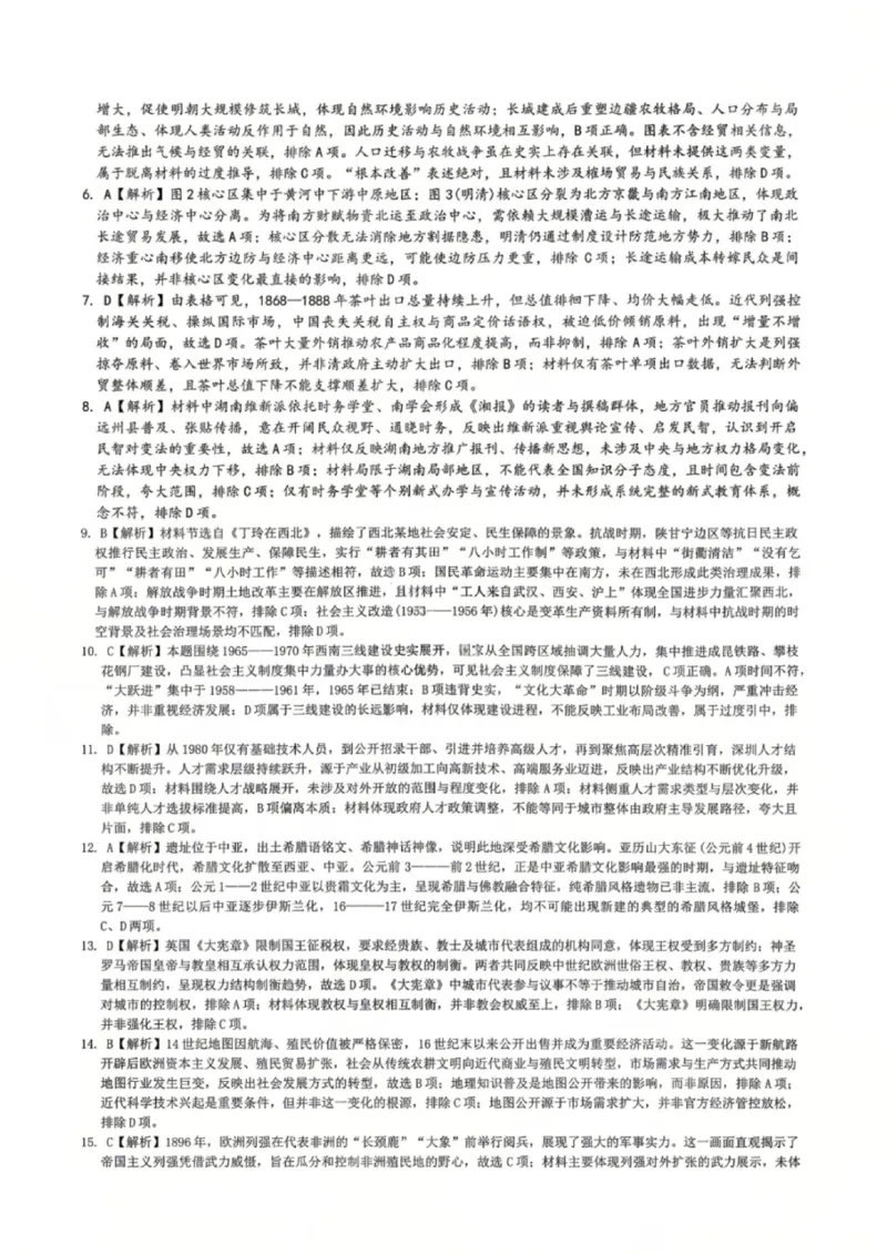 历史答案_2024-2026高三（6-6月题库）_2026年04月高三试卷_2604152026届湖南师范大学附属中学高三模拟卷(一)（全科）_湖南师大附中2026届高三4月高考模拟考试（一）历史