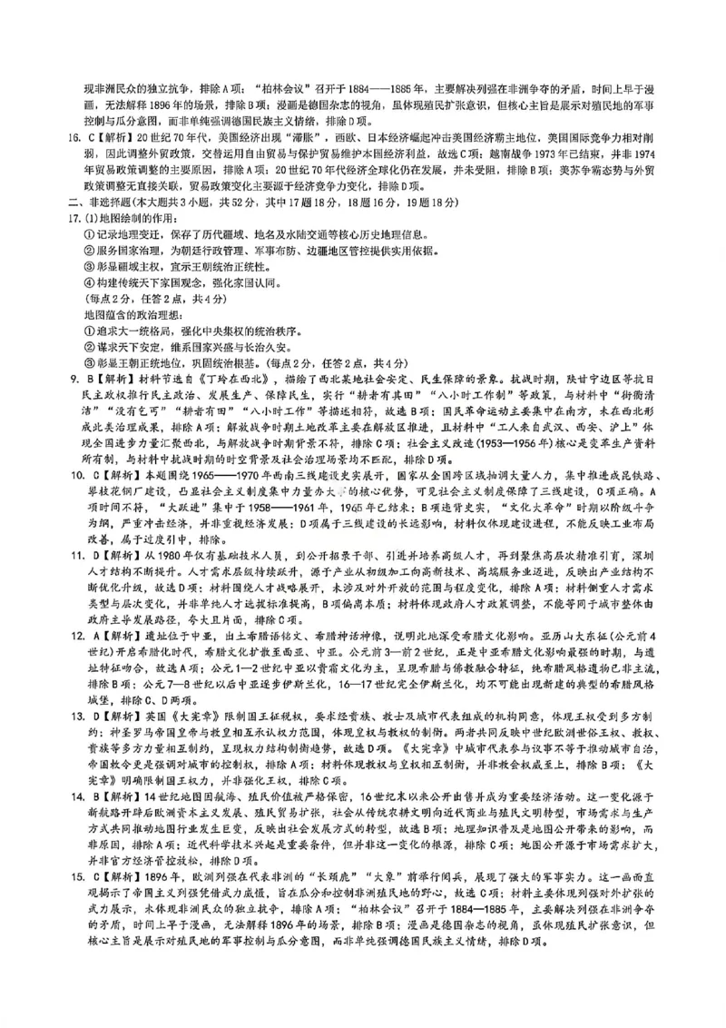 历史答案_2024-2026高三（6-6月题库）_2026年04月高三试卷_2604152026届湖南师范大学附属中学高三模拟卷(一)（全科）_湖南师大附中2026届高三4月高考模拟考试（一）历史