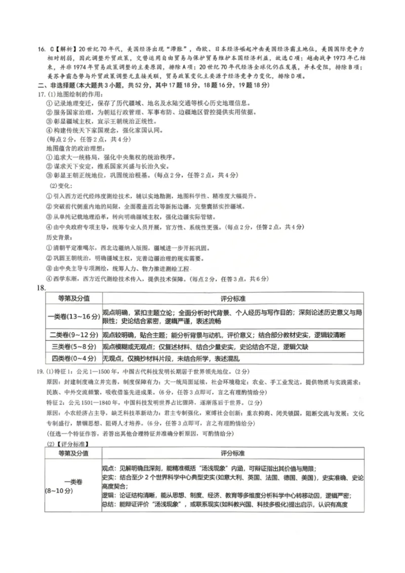 历史答案_2024-2026高三（6-6月题库）_2026年04月高三试卷_2604152026届湖南师范大学附属中学高三模拟卷(一)（全科）_湖南师大附中2026届高三4月高考模拟考试（一）历史