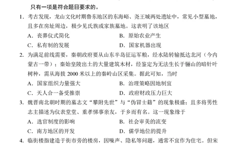 福州市2026届高中毕业班4月适应性练习历史_2024-2026高三（6-6月题库）_2026年04月高三试卷_260412福州市2026届高中毕业班4月适应性练习（全科）