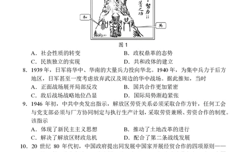 福州市2026届高中毕业班4月适应性练习历史_2024-2026高三（6-6月题库）_2026年04月高三试卷_260412福州市2026届高中毕业班4月适应性练习（全科）