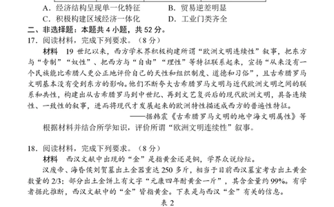 福州市2026届高中毕业班4月适应性练习历史_2024-2026高三（6-6月题库）_2026年04月高三试卷_260412福州市2026届高中毕业班4月适应性练习（全科）