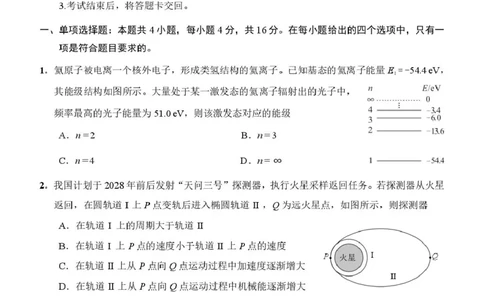 物理试卷-福建省莆田市2026届高中毕业班第二次质量调研测试试卷(莆田二检)_2024-2026高三（6-6月题库）_2026年03月高三试卷