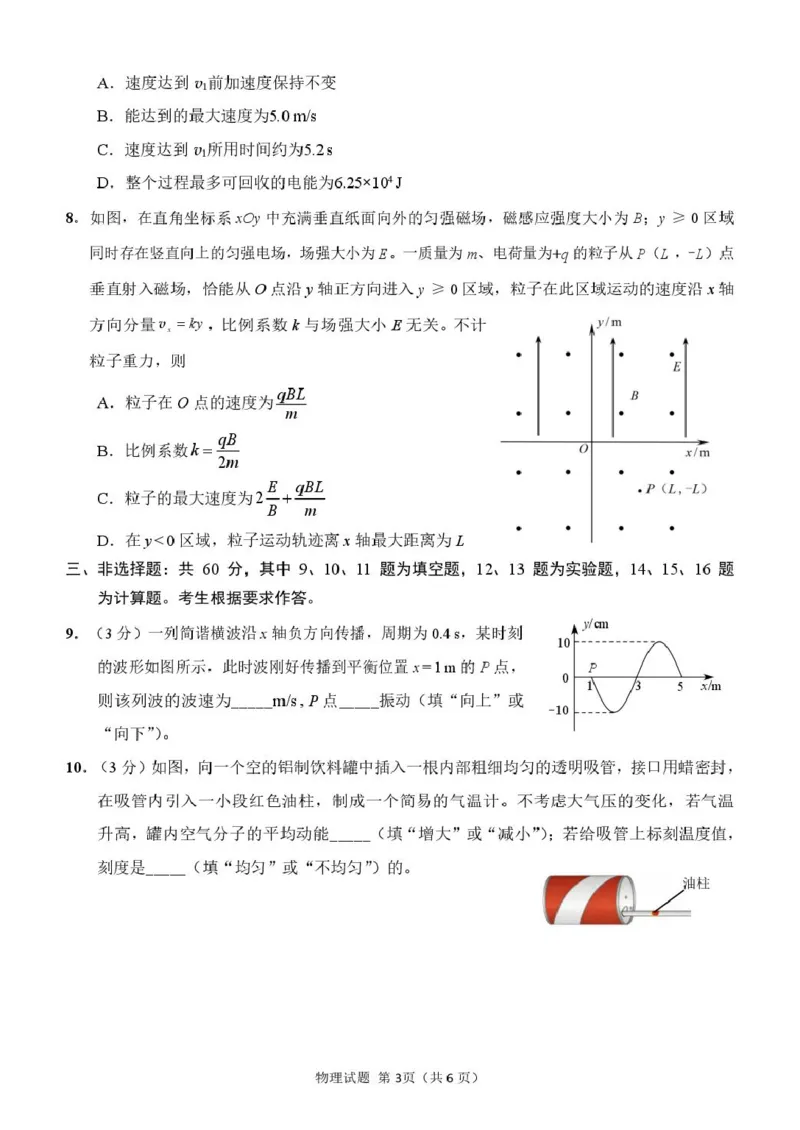 物理试卷-福建省莆田市2026届高中毕业班第二次质量调研测试试卷(莆田二检)_2024-2026高三（6-6月题库）_2026年03月高三试卷