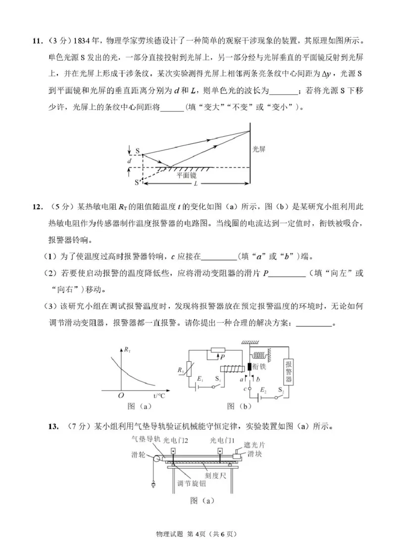 物理试卷-福建省莆田市2026届高中毕业班第二次质量调研测试试卷(莆田二检)_2024-2026高三（6-6月题库）_2026年03月高三试卷