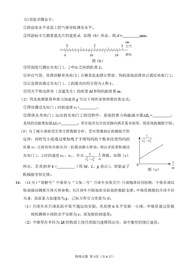 物理试卷-福建省莆田市2026届高中毕业班第二次质量调研测试试卷(莆田二检)_2024-2026高三（6-6月题库）_2026年03月高三试卷