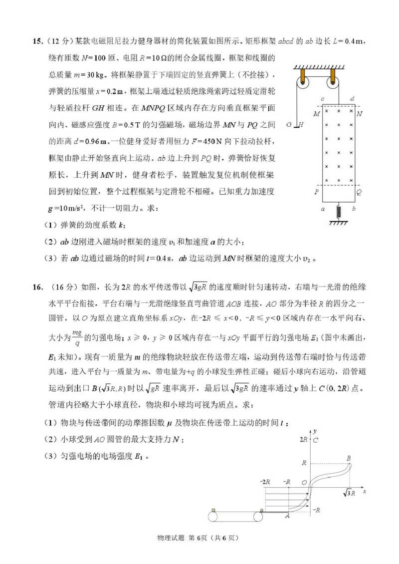 物理试卷-福建省莆田市2026届高中毕业班第二次质量调研测试试卷(莆田二检)_2024-2026高三（6-6月题库）_2026年03月高三试卷