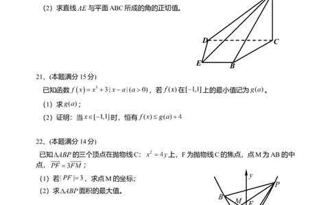 2014年浙江高考数学文（原卷版）_高考知识库_全国高考历年真题_❤️浙江省高考真题备考2026_2.浙江数学高考2008-2025.6