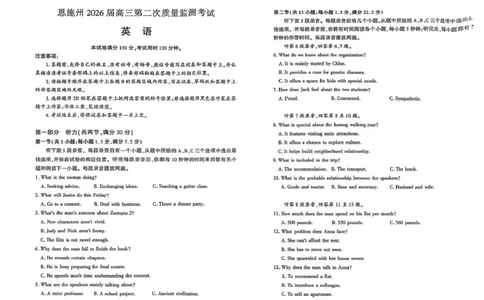 恩施州2026届高三第二次质量监测考试英语_2024-2026高三（6-6月题库）_2026年03月高三试卷_260322湖北省恩施州2026届高三第二次质量监测考试（全科）