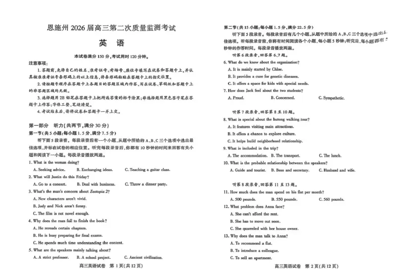 恩施州2026届高三第二次质量监测考试英语_2024-2026高三（6-6月题库）_2026年03月高三试卷_260322湖北省恩施州2026届高三第二次质量监测考试（全科）