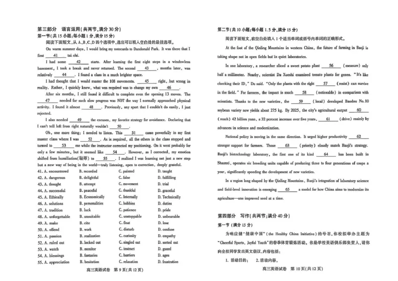 恩施州2026届高三第二次质量监测考试英语_2024-2026高三（6-6月题库）_2026年03月高三试卷_260322湖北省恩施州2026届高三第二次质量监测考试（全科）