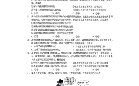政治-浙江Z20名校联盟2026届高三第二次联考_2024-2026高三（6-6月题库）_2026年03月高三试卷_260302Z20名校联盟(浙江省名校新高考研究联盟)2026届高三第二次联考