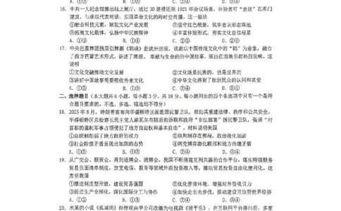 政治-浙江Z20名校联盟2026届高三第二次联考_2024-2026高三（6-6月题库）_2026年03月高三试卷_260302Z20名校联盟(浙江省名校新高考研究联盟)2026届高三第二次联考