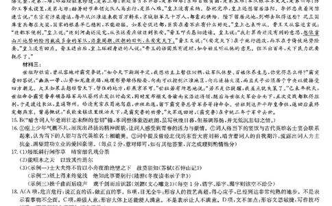 九师联盟2026届高三3月30联考语文答案_2024-2026高三（6-6月题库）_2026年03月高三试卷_260331九师联盟2026届高三3月30联考