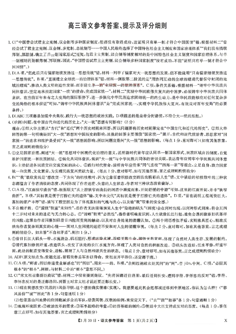九师联盟2026届高三3月30联考语文答案_2024-2026高三（6-6月题库）_2026年03月高三试卷_260331九师联盟2026届高三3月30联考