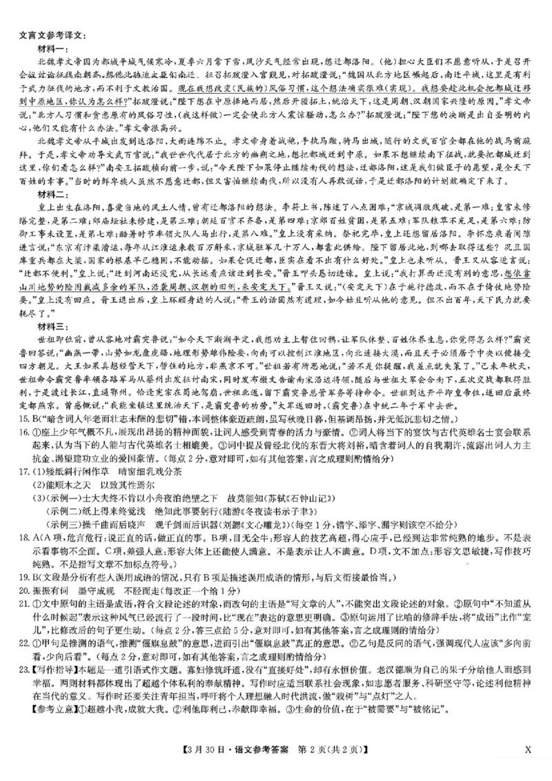 九师联盟2026届高三3月30联考语文答案_2024-2026高三（6-6月题库）_2026年03月高三试卷_260331九师联盟2026届高三3月30联考