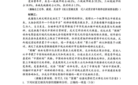 语文试卷_2024-2026高三（6-6月题库）_2026年03月高三试卷_260308福建省福州市2025-2026学年高三三月质量检测（全科）_语文