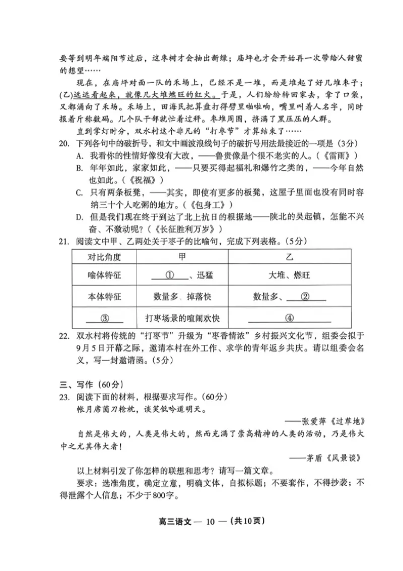 语文试卷_2024-2026高三（6-6月题库）_2026年03月高三试卷_260308福建省福州市2025-2026学年高三三月质量检测（全科）_语文