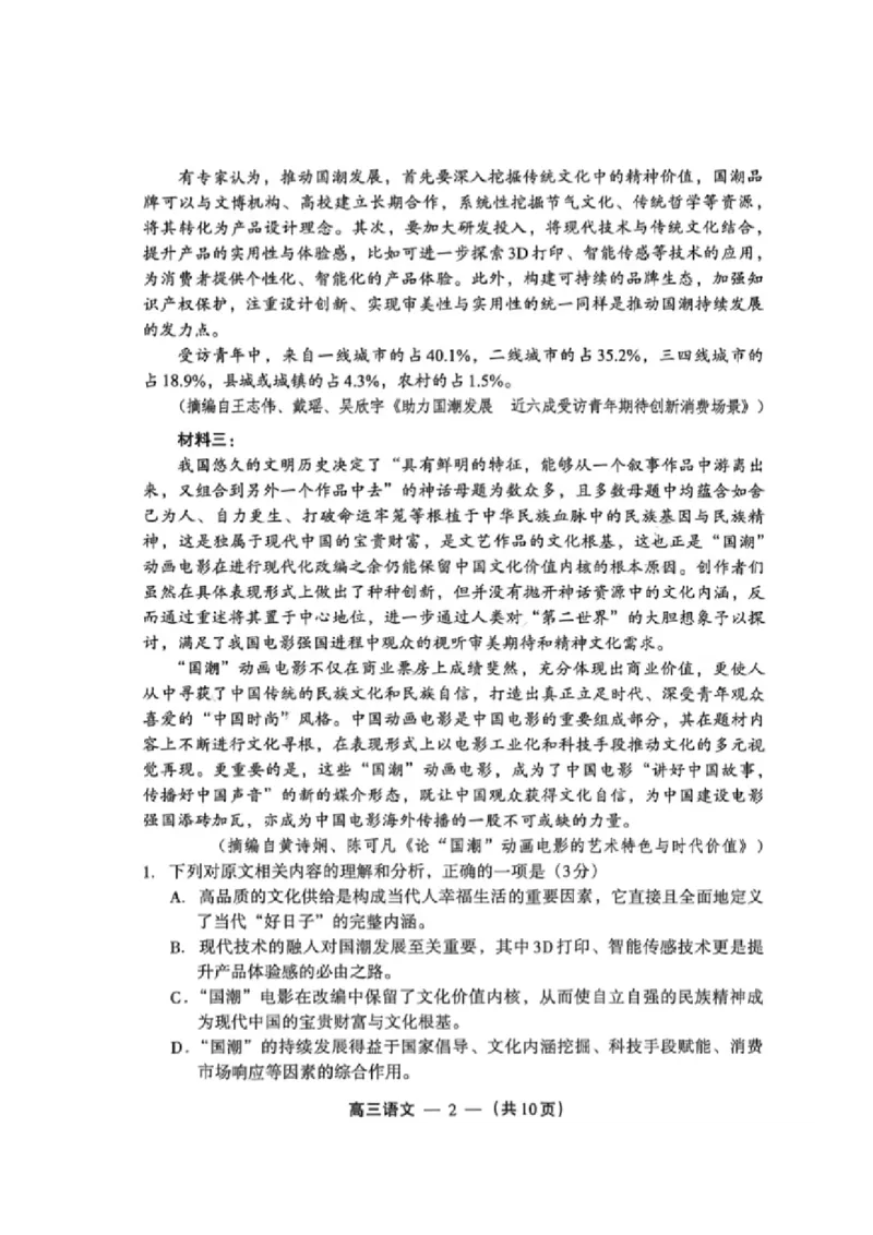 语文试卷_2024-2026高三（6-6月题库）_2026年03月高三试卷_260308福建省福州市2025-2026学年高三三月质量检测（全科）_语文