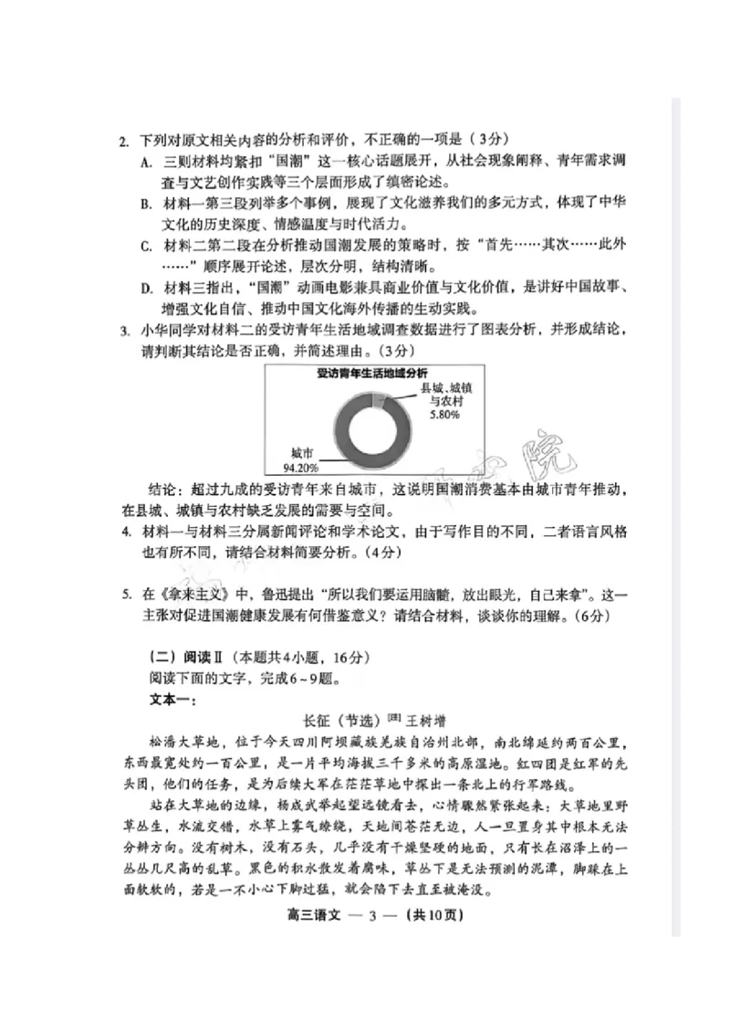 语文试卷_2024-2026高三（6-6月题库）_2026年03月高三试卷_260308福建省福州市2025-2026学年高三三月质量检测（全科）_语文
