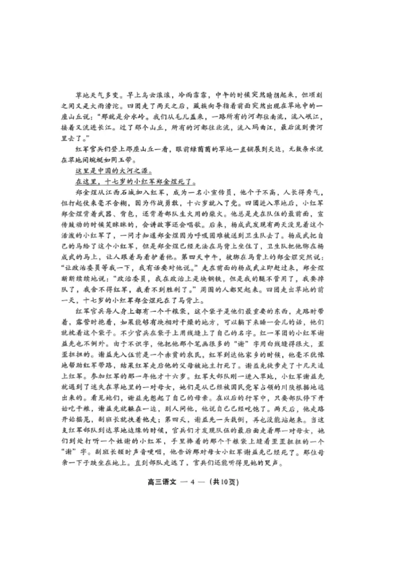 语文试卷_2024-2026高三（6-6月题库）_2026年03月高三试卷_260308福建省福州市2025-2026学年高三三月质量检测（全科）_语文