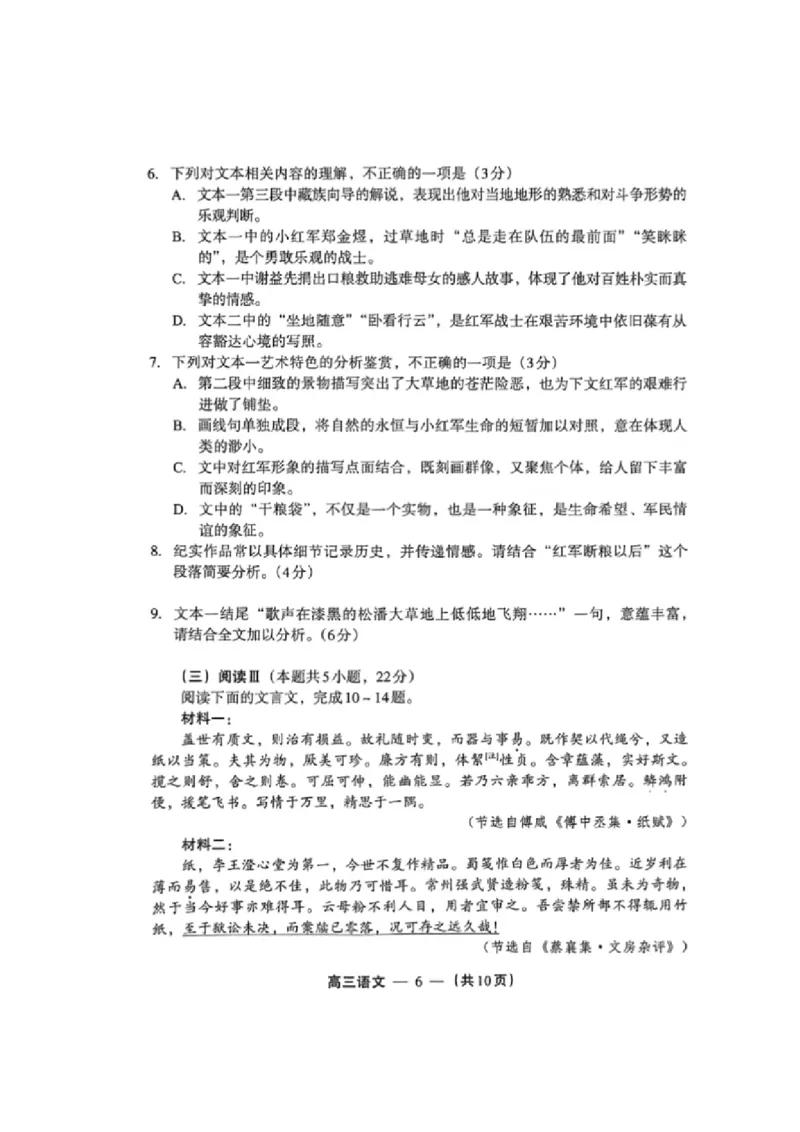 语文试卷_2024-2026高三（6-6月题库）_2026年03月高三试卷_260308福建省福州市2025-2026学年高三三月质量检测（全科）_语文