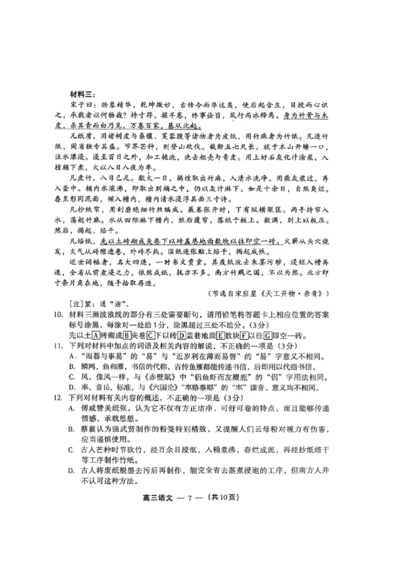 语文试卷_2024-2026高三（6-6月题库）_2026年03月高三试卷_260308福建省福州市2025-2026学年高三三月质量检测（全科）_语文