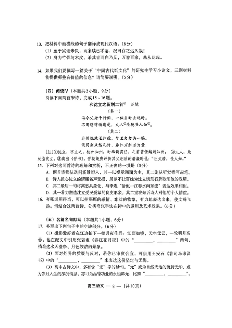语文试卷_2024-2026高三（6-6月题库）_2026年03月高三试卷_260308福建省福州市2025-2026学年高三三月质量检测（全科）_语文