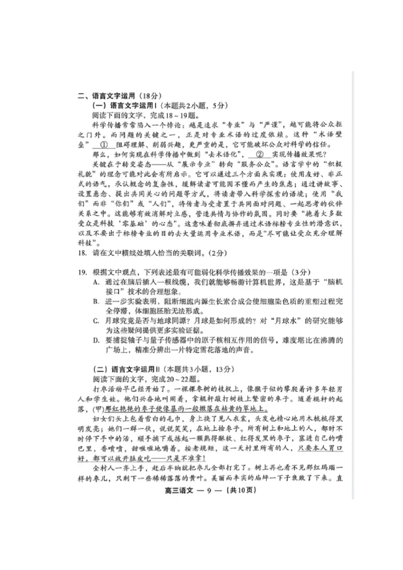 语文试卷_2024-2026高三（6-6月题库）_2026年03月高三试卷_260308福建省福州市2025-2026学年高三三月质量检测（全科）_语文