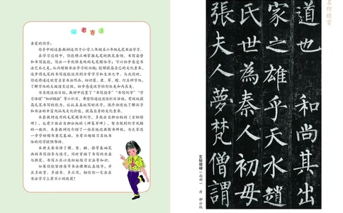 3上_电子课本_小学电子课本_12书法_冀美版