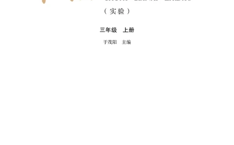 3上_电子课本_小学电子课本_12书法_冀美版