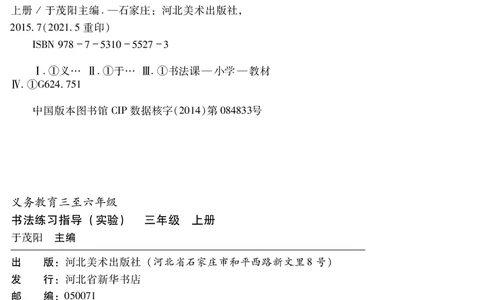 3上_电子课本_小学电子课本_12书法_冀美版