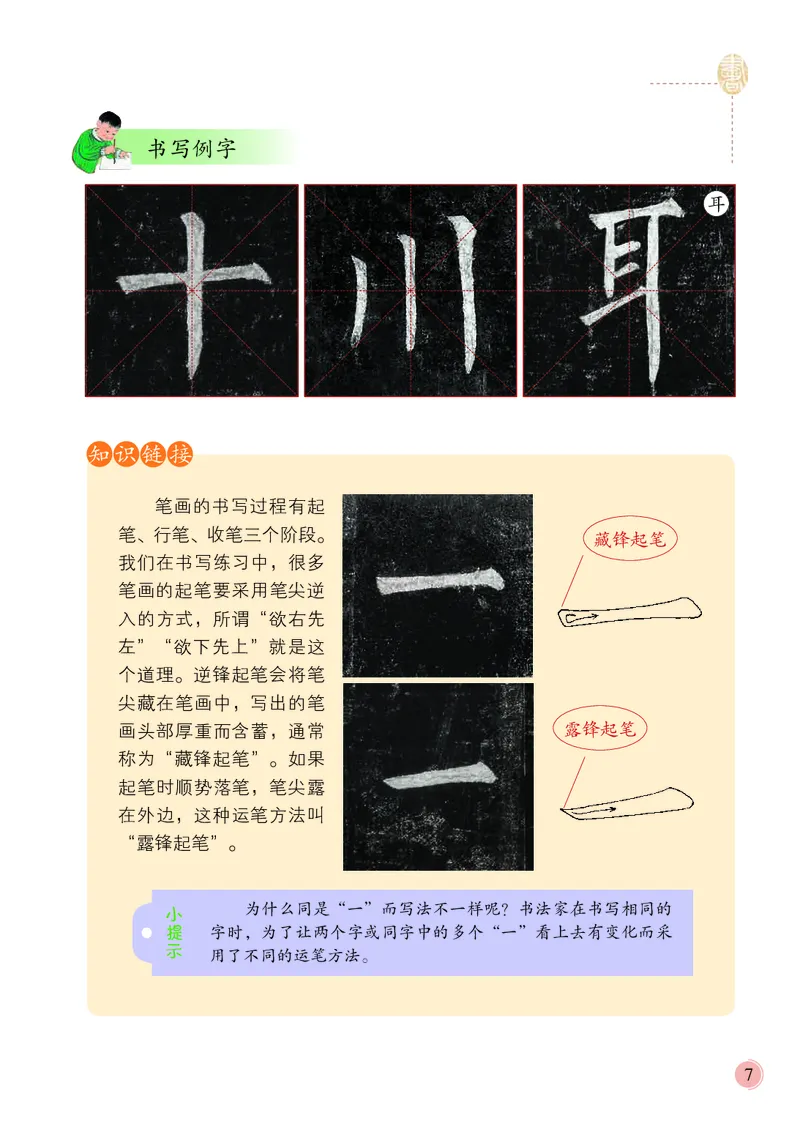 3上_电子课本_小学电子课本_12书法_冀美版