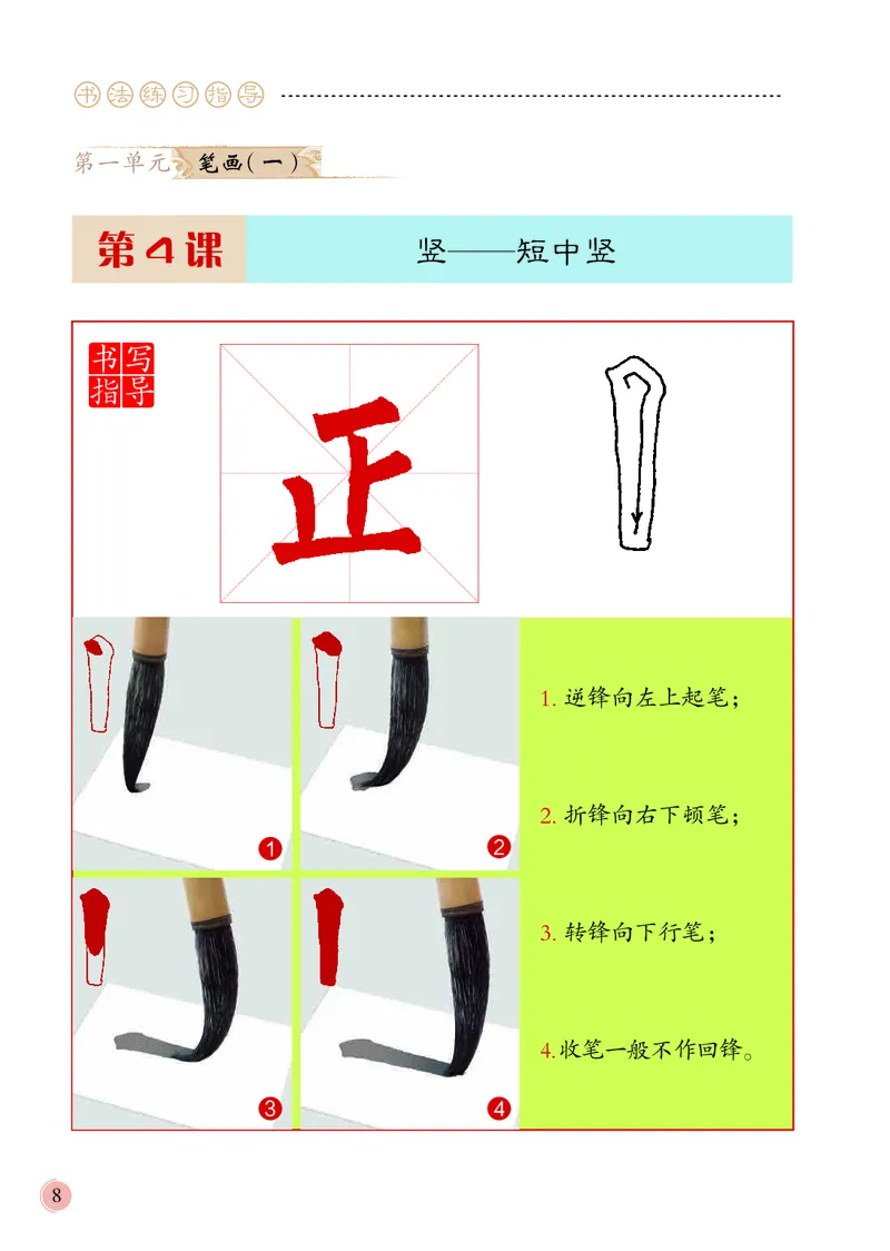 3上_电子课本_小学电子课本_12书法_冀美版