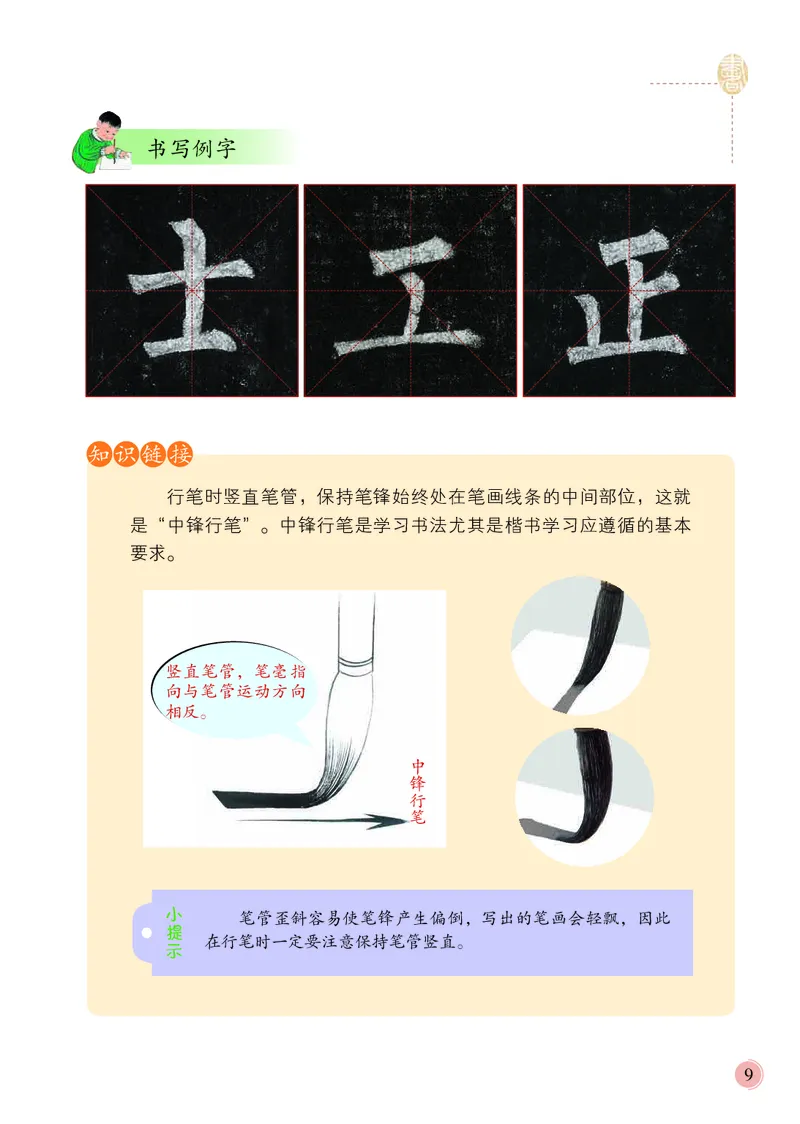 3上_电子课本_小学电子课本_12书法_冀美版