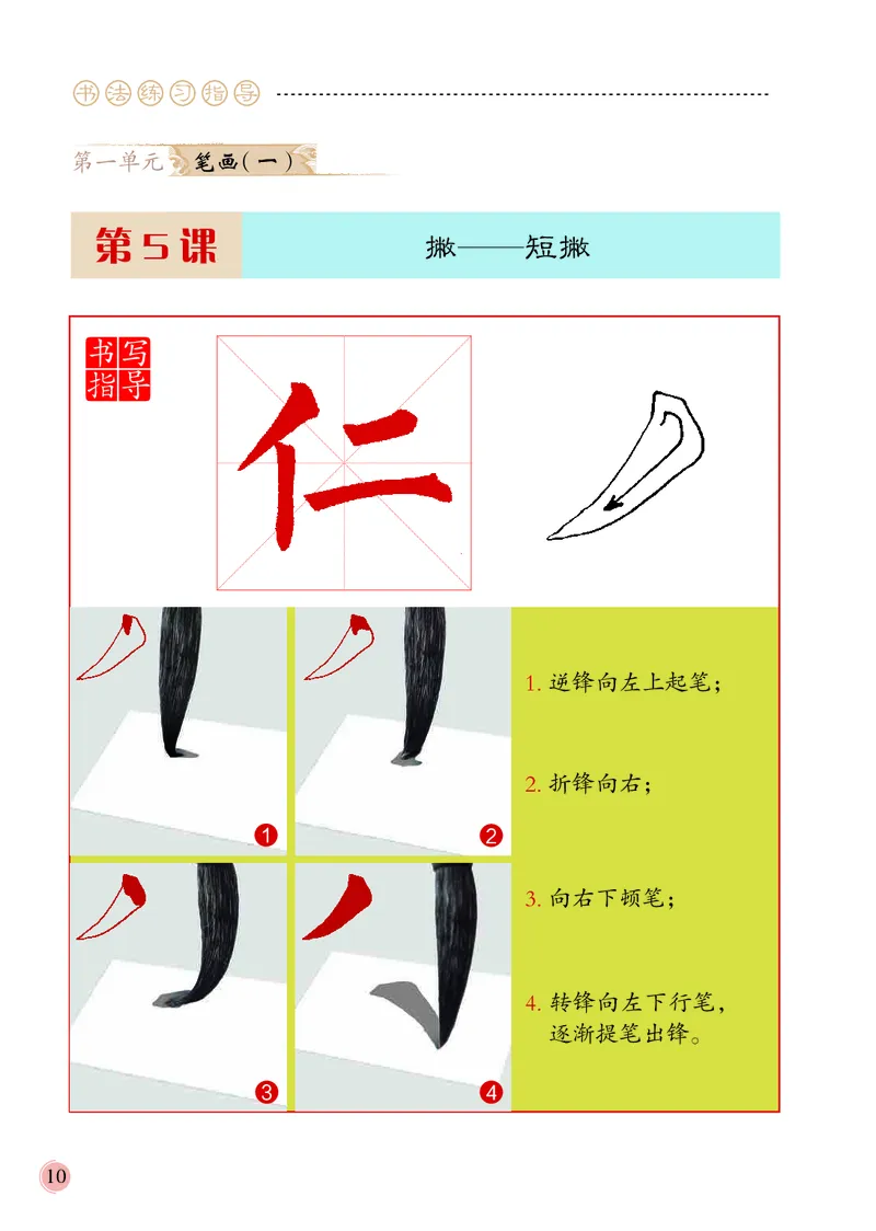 3上_电子课本_小学电子课本_12书法_冀美版