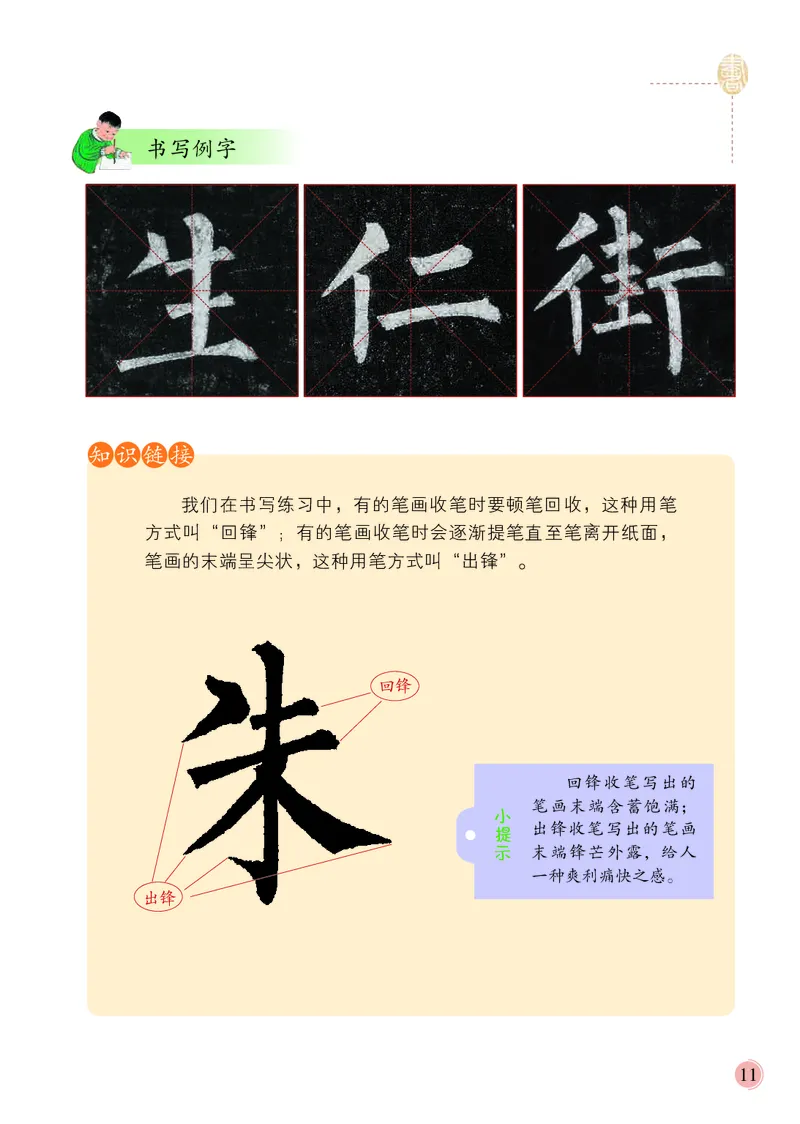 3上_电子课本_小学电子课本_12书法_冀美版