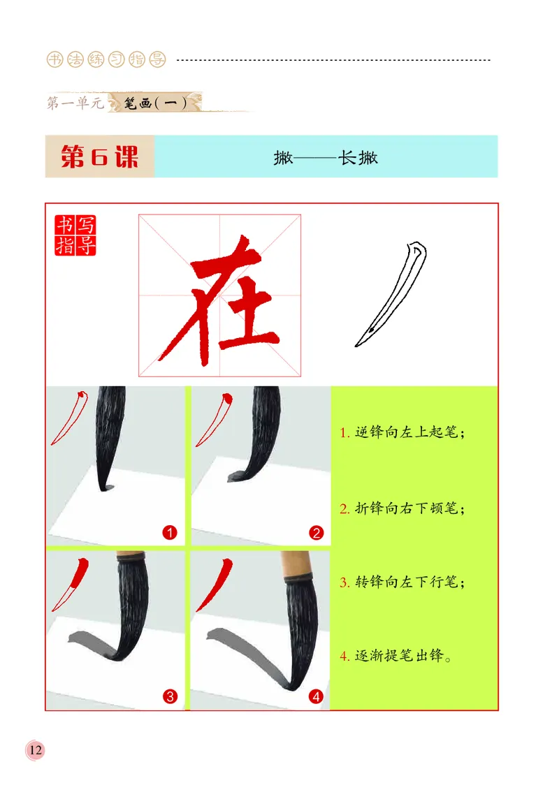 3上_电子课本_小学电子课本_12书法_冀美版