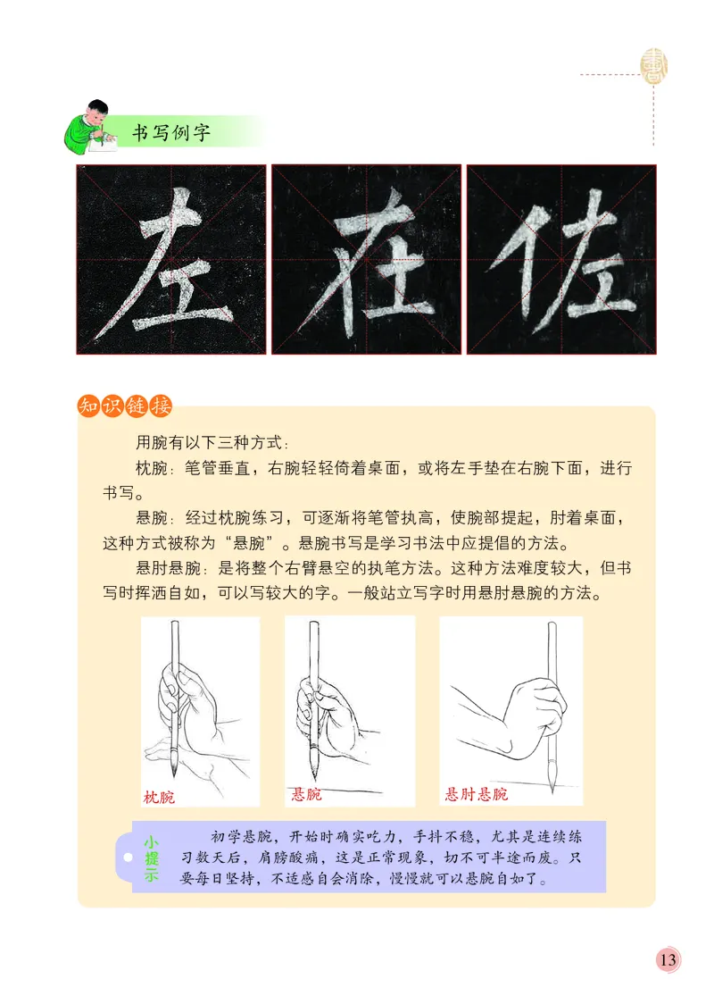 3上_电子课本_小学电子课本_12书法_冀美版