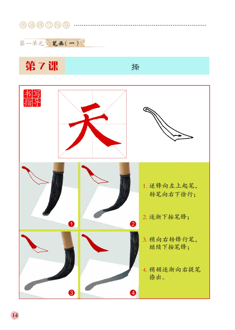 3上_电子课本_小学电子课本_12书法_冀美版