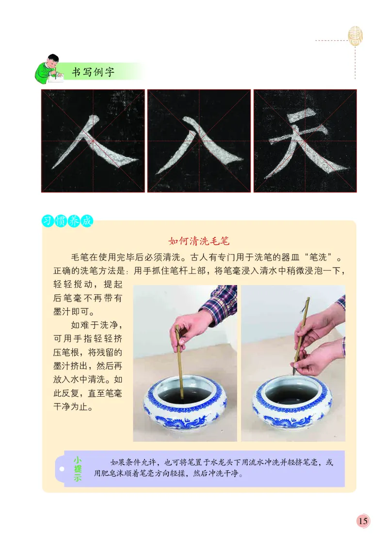 3上_电子课本_小学电子课本_12书法_冀美版