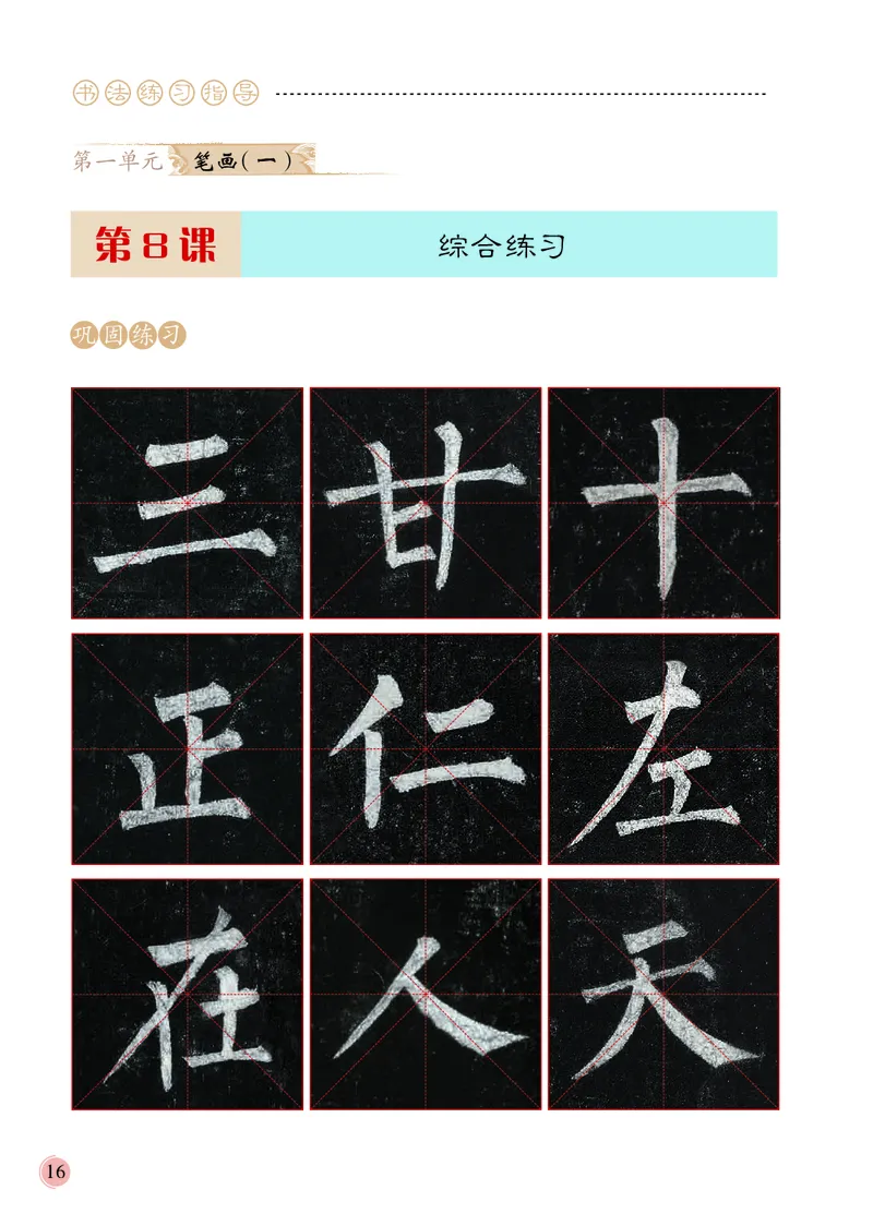 3上_电子课本_小学电子课本_12书法_冀美版