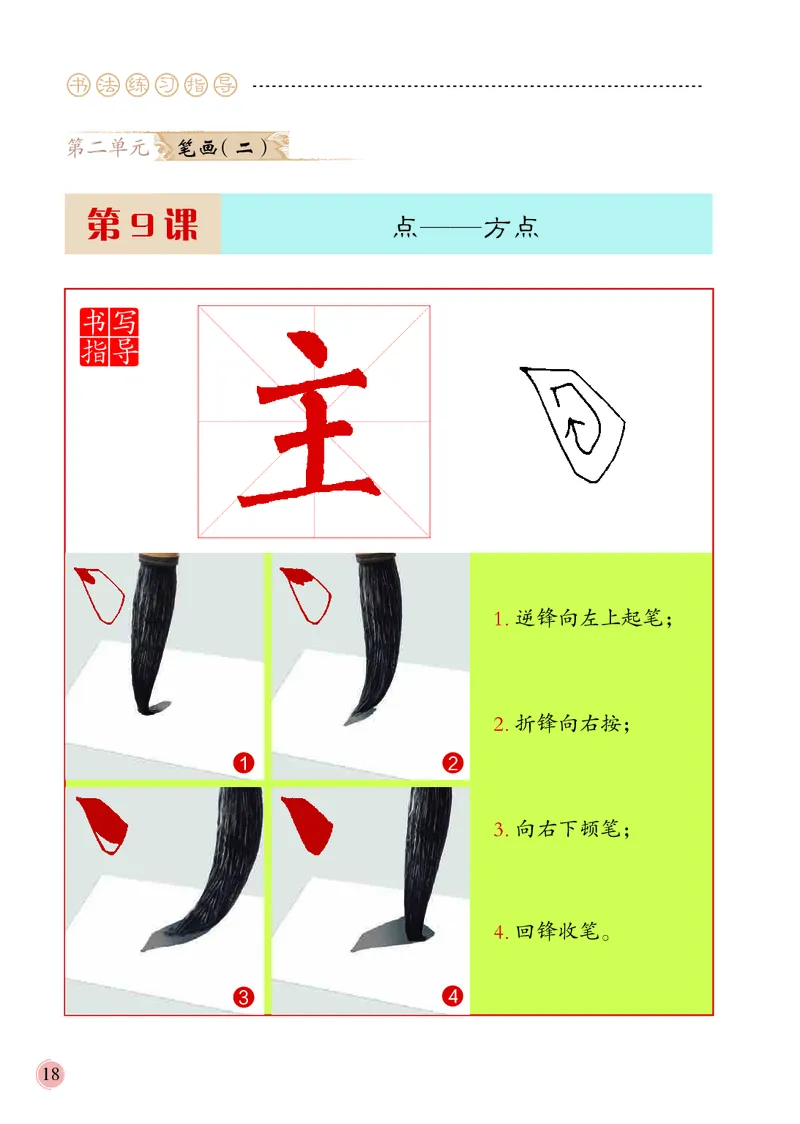3上_电子课本_小学电子课本_12书法_冀美版