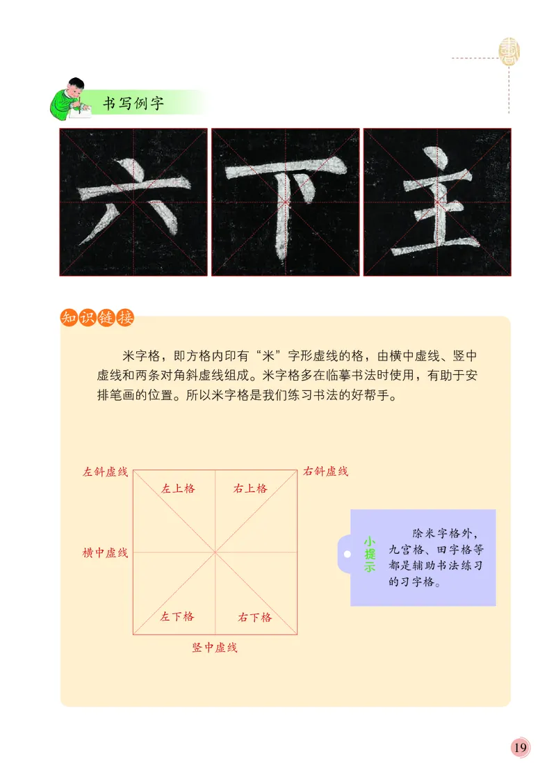 3上_电子课本_小学电子课本_12书法_冀美版