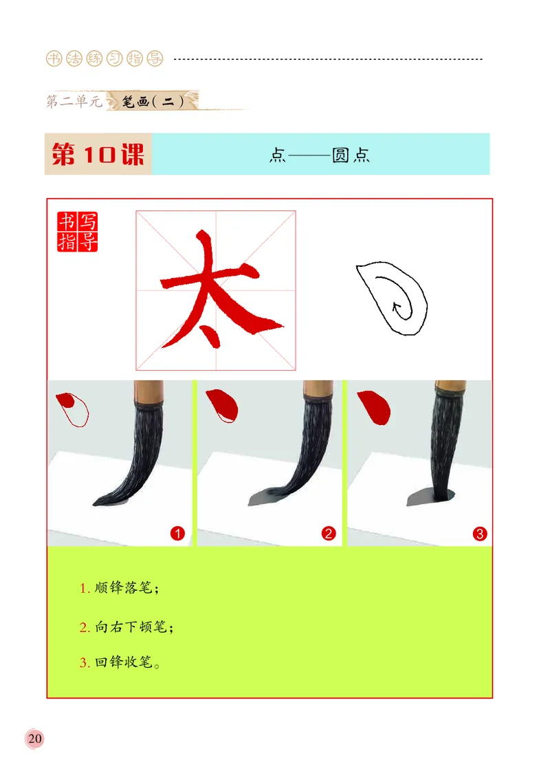 3上_电子课本_小学电子课本_12书法_冀美版