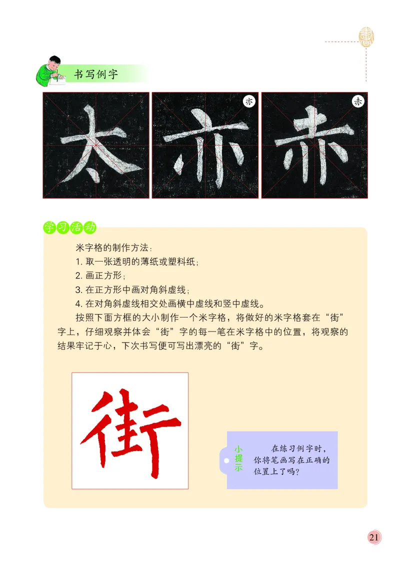 3上_电子课本_小学电子课本_12书法_冀美版