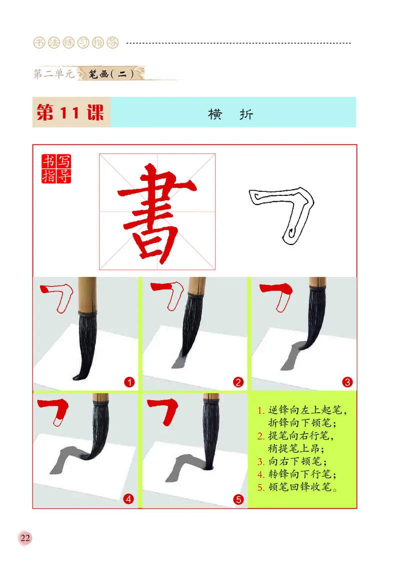 3上_电子课本_小学电子课本_12书法_冀美版