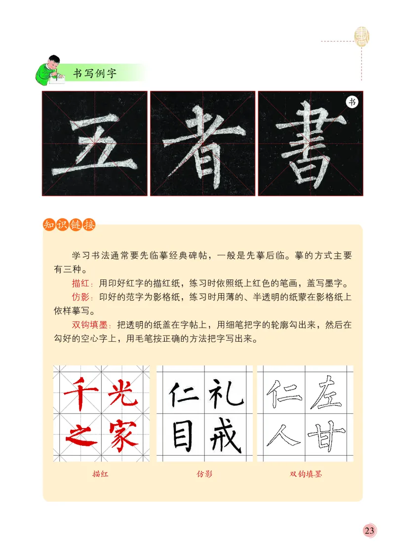 3上_电子课本_小学电子课本_12书法_冀美版