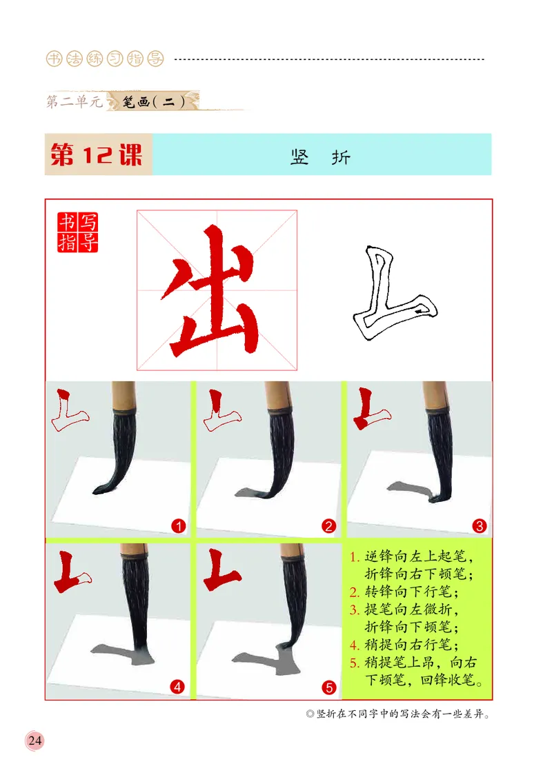 3上_电子课本_小学电子课本_12书法_冀美版