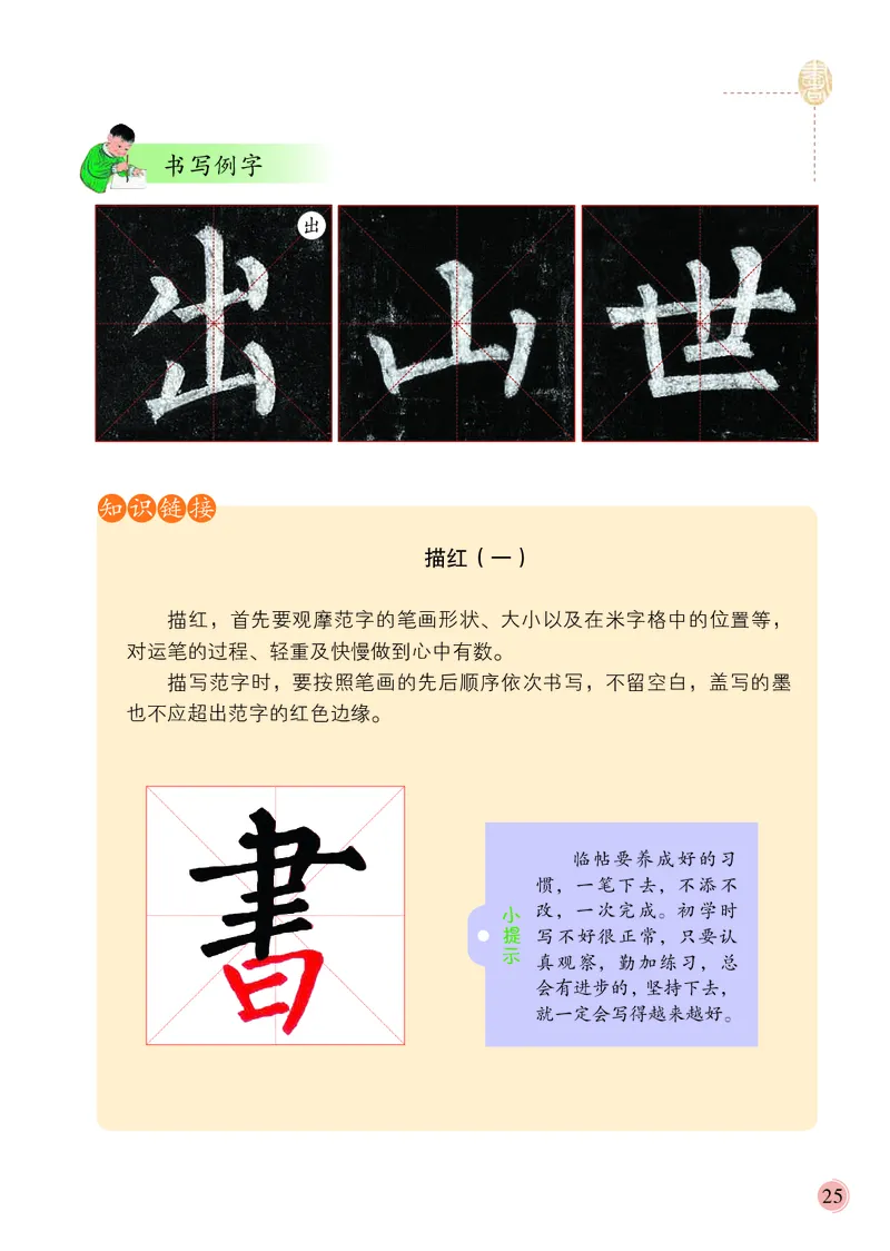 3上_电子课本_小学电子课本_12书法_冀美版